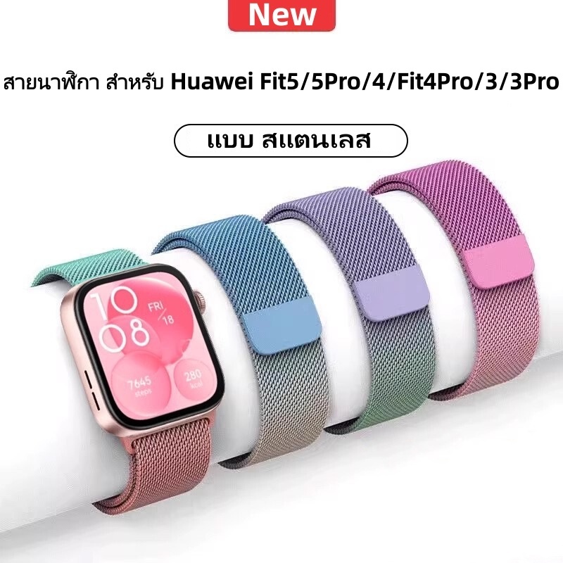 สายนาฬิกา สําหรับ Huawei Fit4/Fit4Pro/Fit5/5Pro แบบ สแตนเลส  สไตล์สปอร์ต สําหรับ Huawei Fit5/5ProFit