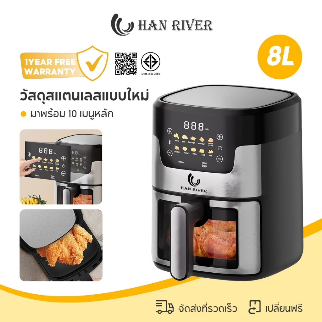 HAN RIVER หม้อทอดไร้น้ำมัน Air Fryer 1450W หม้อทอด 8L วัสดุสแตนเลสแบบใหม่ สัมผัสในคลิกเดียว PW-402