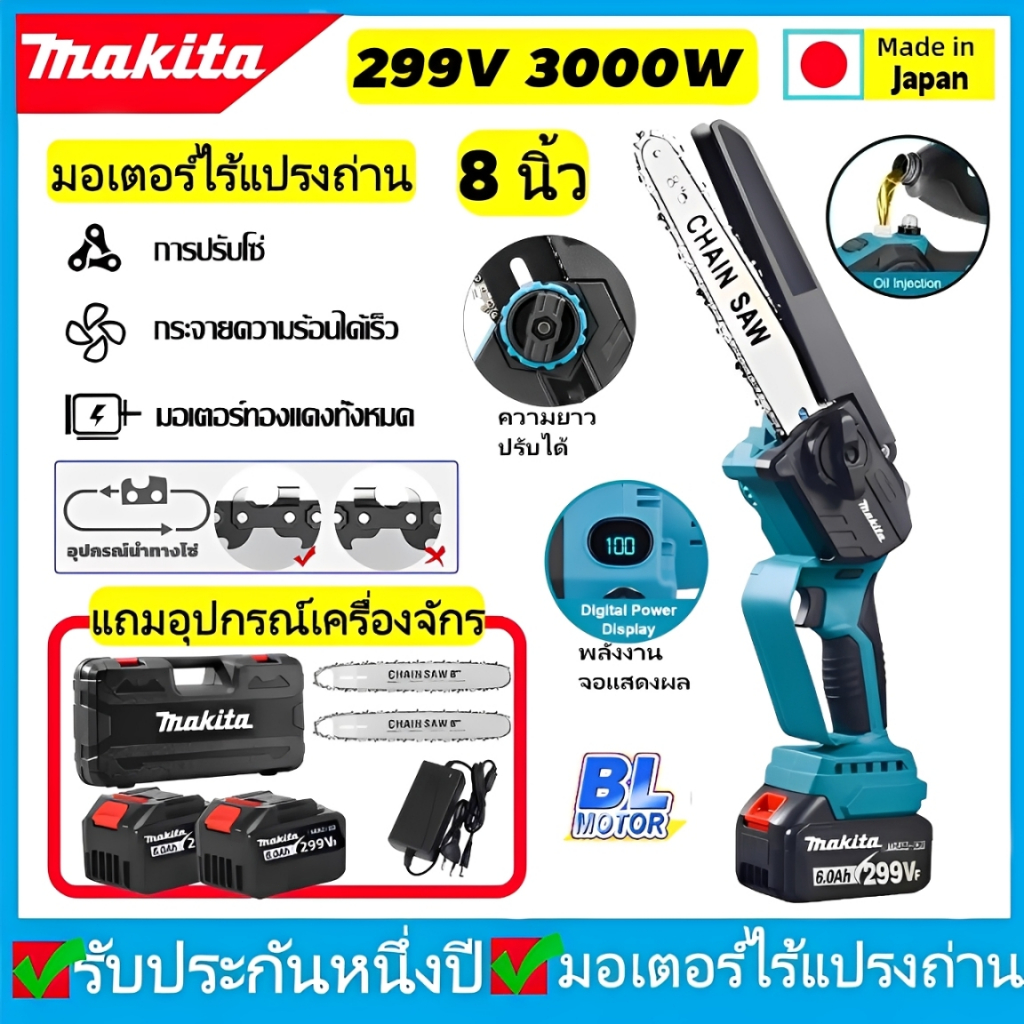 เลื่อยยนต์ เลื่อยไฟฟ้าไร้สาย299V 8นิ้ว6000mAh เลื่อยตัดไม้ เลื่อยยนต์ตัดไม้ เลื่อยโซ่ไร้สาย เลื่อยโซ่ไฟฟ้า