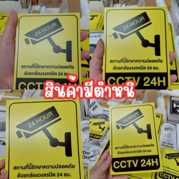 Sale!! CCTV24H  สีดำ/สีเหลือง มีตำหนิ!! พลาสวูด3mm. ขนาด10x13cm. *ลดราคา