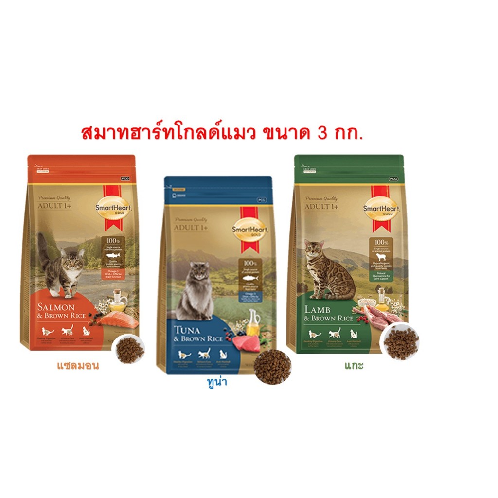 สมาทฮาร์ทโกลด์แมว ขนาด 3 กก. SH Gold แมว 3 กก.