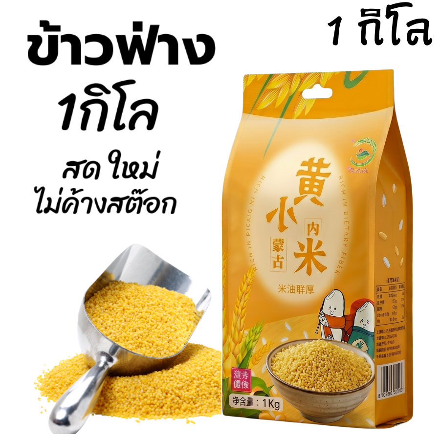 ข้าวฟ่างออแกนิคเพื่อสุขภาพ เกรดA ข้าวฟ่าง ข้าวฟ่างแห้ง สินค้าพร้อมส่ง