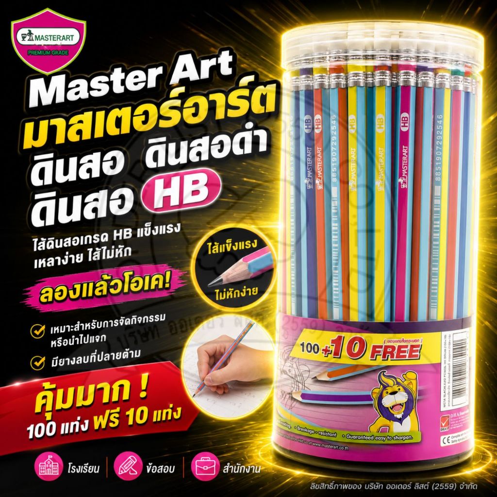 MasterArt ดินสอดำ HB - แท่งดินสอเฉดสีใหม่ ไส้แข็งแรง เหลาง่าย 100+10 แท่ง/กระปุก