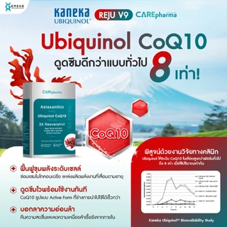 Astaxanthin + Ubiquinol CoQ10 + Resveratrol REJU V9 (รีจู วีไนน์) หยุดสัญญาณแห่งวัย ผิวเนียนใส ชะลอวัยระดับเซลล์