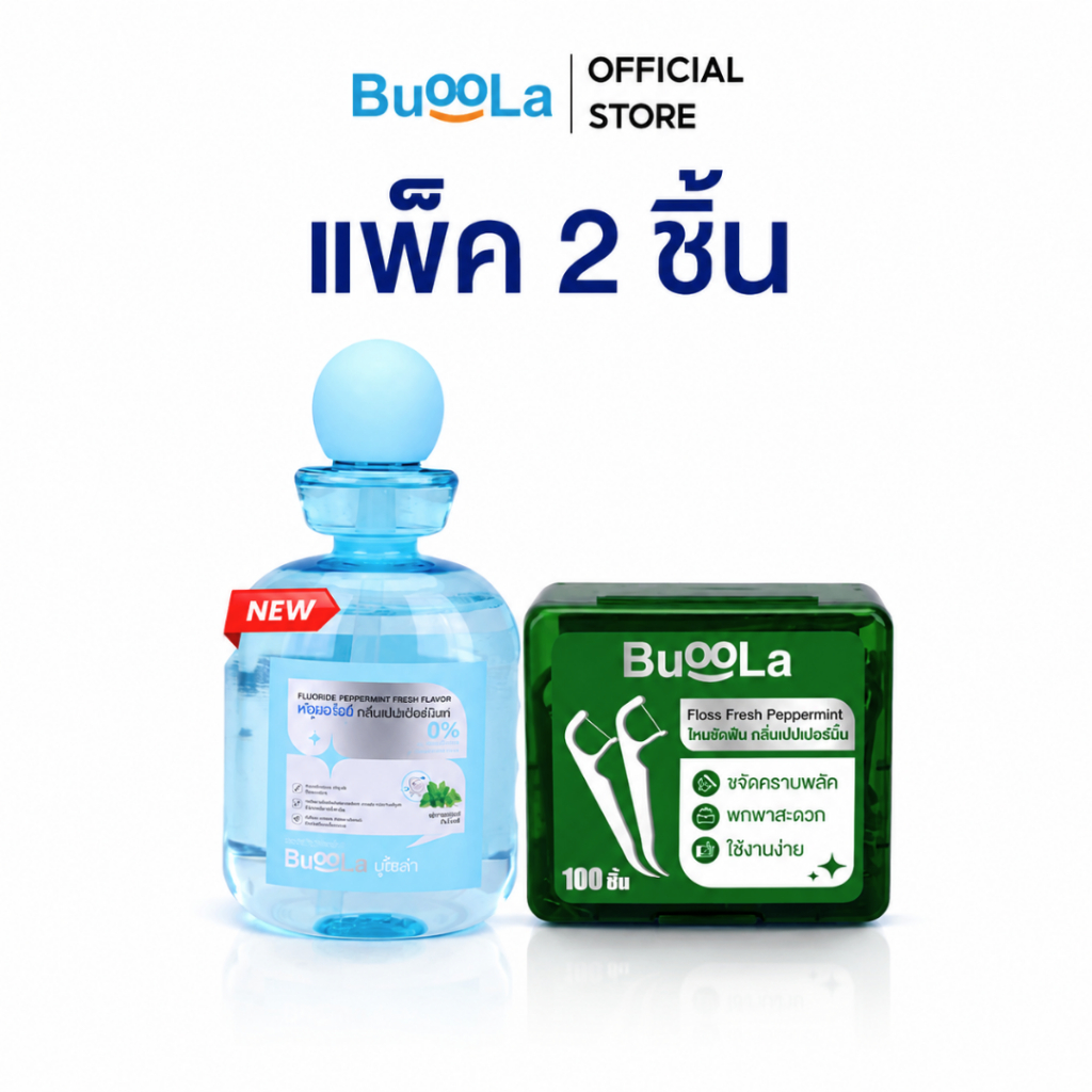 [ Set 2 ชิ้น ] Buoola น้ำยาบ้วนปาก 1ขวด + ไหมขัดฟันกลิ่นเปปเปอร์มินต์ 1 กล่อง ช่วยดับกลิ่นปาก ป้องกันฟันผุ