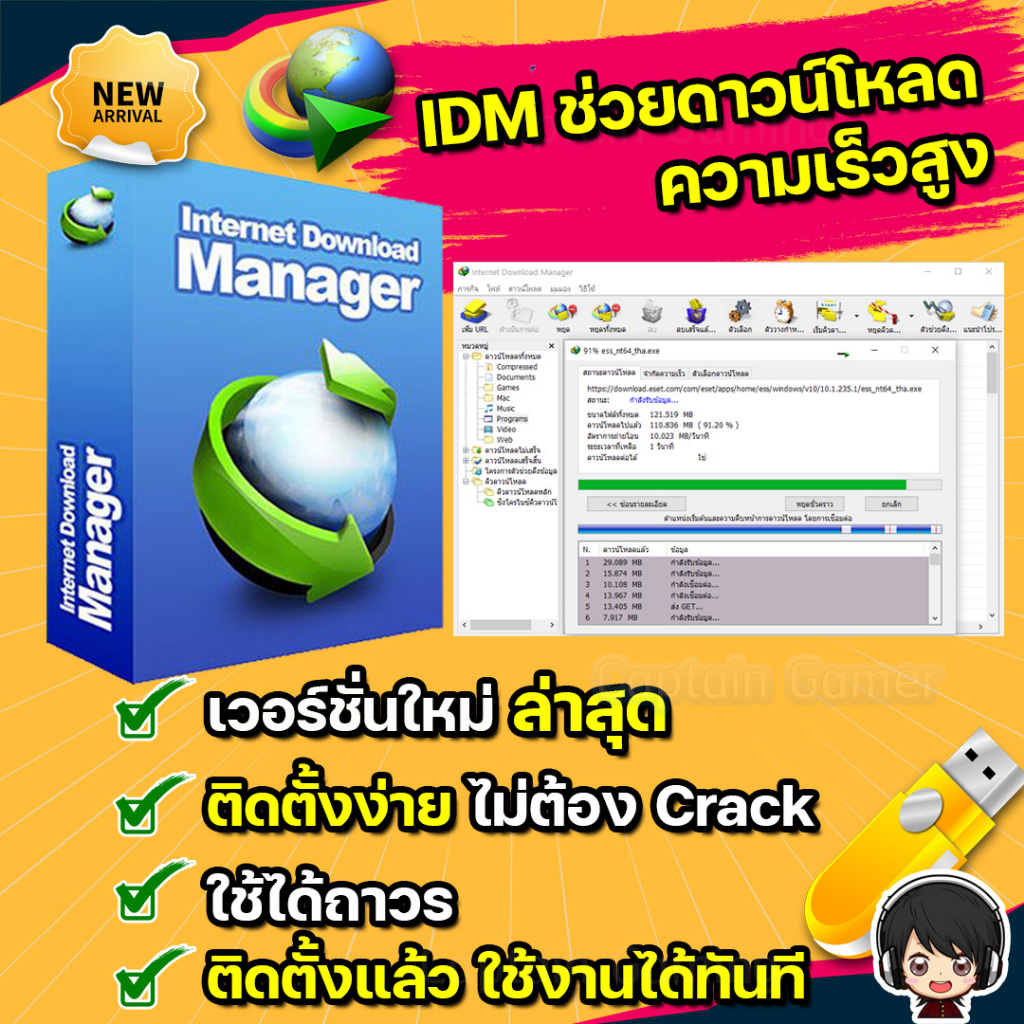 IDM โปรแกรมตัวช่วยดาวน์โหลด