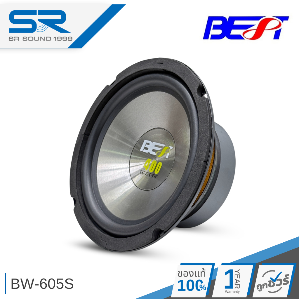 BEST BW-605S ดอกลำโพง 6.5 นิ้ว 400W สีเงิน ดอกลำโพงรถยนต์ ดอกซับเบส BW605S 605