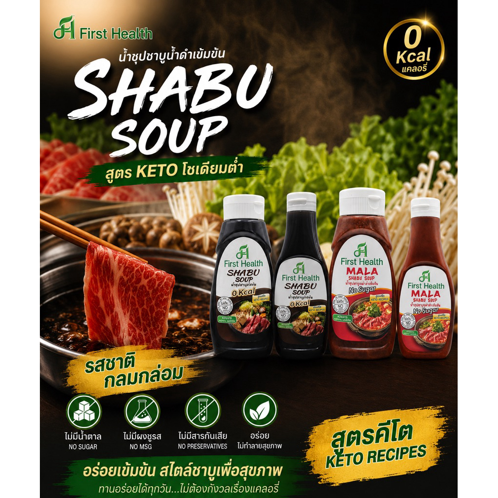 First Health น้ำซุปชาบูเข้มข้น สูตรคีโต (KETO Concentrated Shabu Soup)