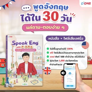 เซตตั้งไข่+ รวม 6 เล่ม อัปสกิลอังกฤษฉบับคนไม่มีพื้นฐาน by OpenDurian PONE
