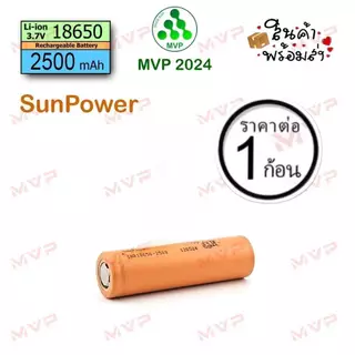 SUNPOWER หัวเรียบ สีส้ม Liion 18650 2500mAh 10C ถ่านใหม่มือ1📌แบตชาร์จแพ็คแบตไขควงไฟฟ้า สว่านไฟฟ้า ทนกระแสสูง ราคา1ก้อน