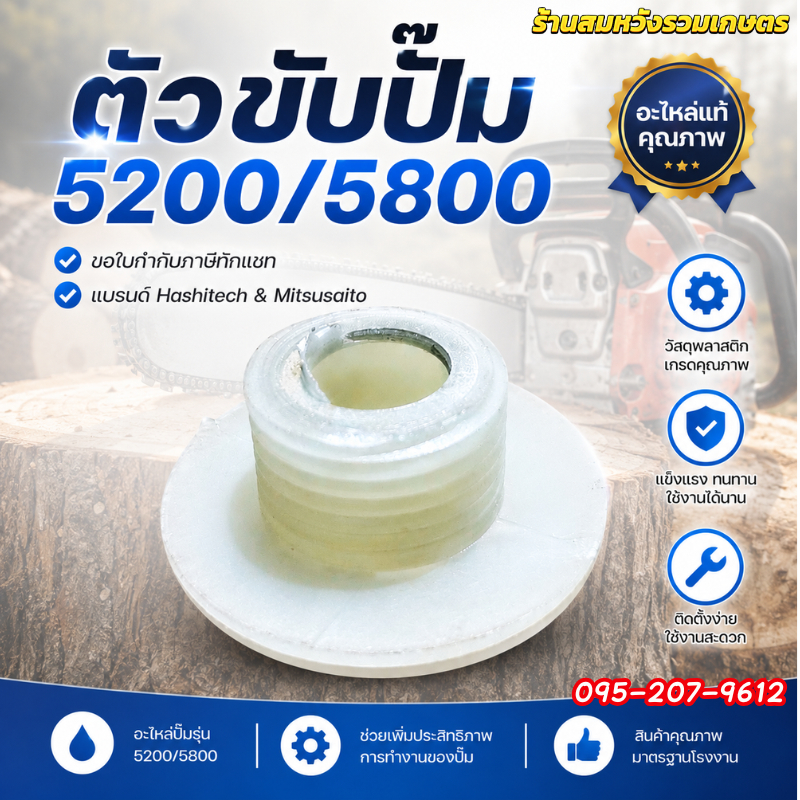 ตัวขับปั๊ม 5200/5800 ตัวขับปั๊มเลื่อยยนต์ อะไหล่เลื่อยยนต์ เฟืองขับปั้มน้ำมัน by ร้านลุงสมหวัง