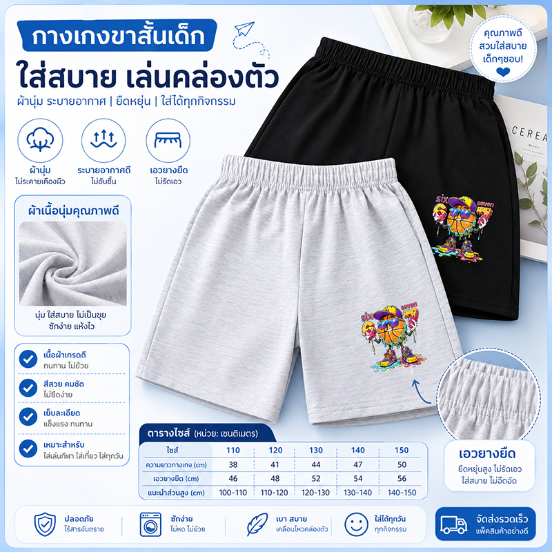 กางเกงขาสั้นเด็ก ผ้านุ่มใส่สบาย ระบายอากาศดี เอวยางยืดไม่รัดแน่น ใส่เล่น ใส่นอน ใส่เที่ยวได้ทุกวัน เด็กใส่แล้วคล่องตัว