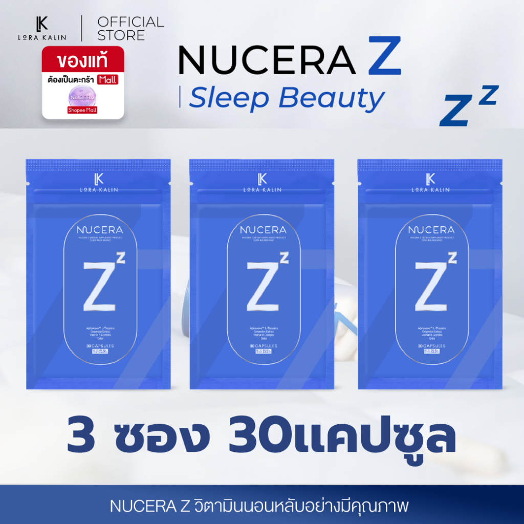 Nucera Z | วิตามินช่วยนอนหลับ สารสกัดนำเข้า USA หลับสนิท ลดความเครียด 3ซอง ราคาพิเศษ