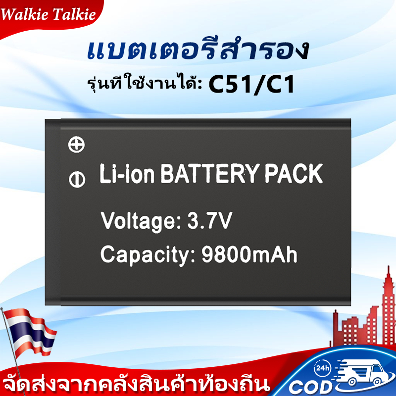 C1 C51 อินเตอร์คอม แบตเตอรี่ battery 9800mAh