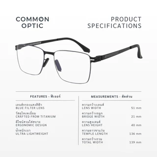 Common Optic แว่นสายตายาว 1101 แว่นกรองแสง กรอบไทเทเนียม ขาอ้าได้ 20 องศา ป้องกันแสงสีฟ้า แว่นสายตายาวกรองแสง