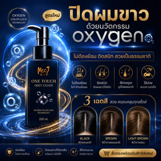 โปร 1 ขวด โมอิ สูตรใหม่ ครีมปิดผมขาว สีน้ำตาลเข้ม Mooi One Touch Grey Cover