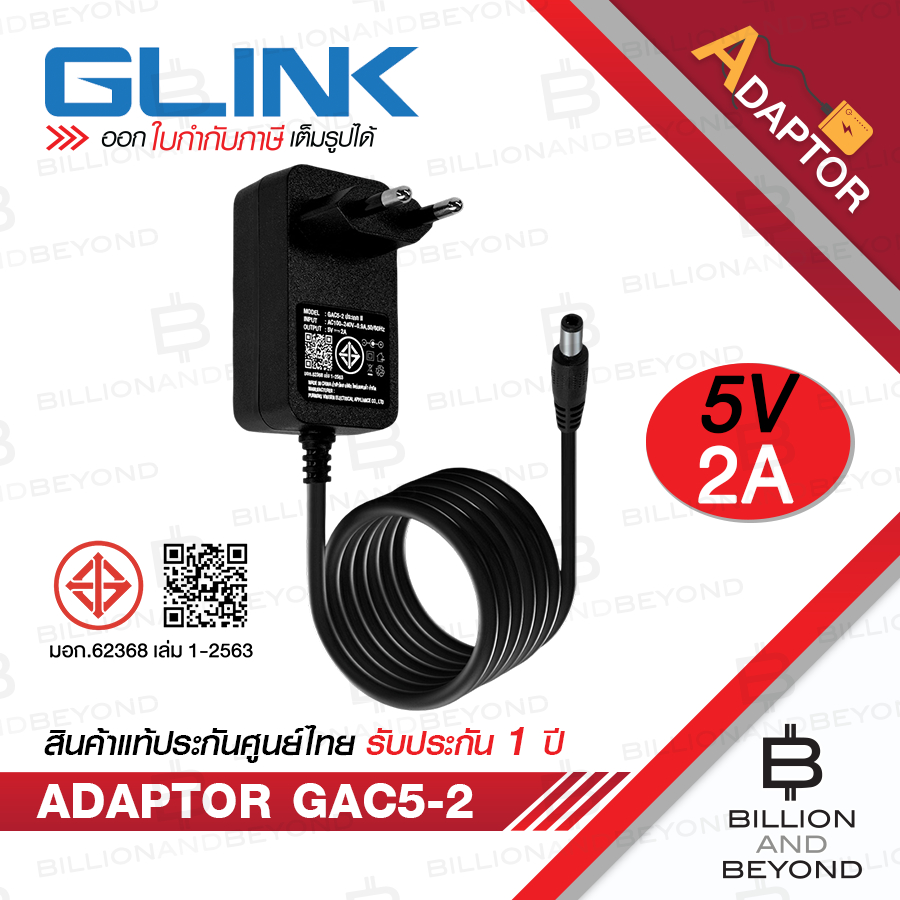 GLINK GAC5-2 อะแดปเตอร์แปลงไฟ 5V 2A มี Surge Protection กันไฟตก ไฟกระชาก BY BILLION AND BEYOND SHOP