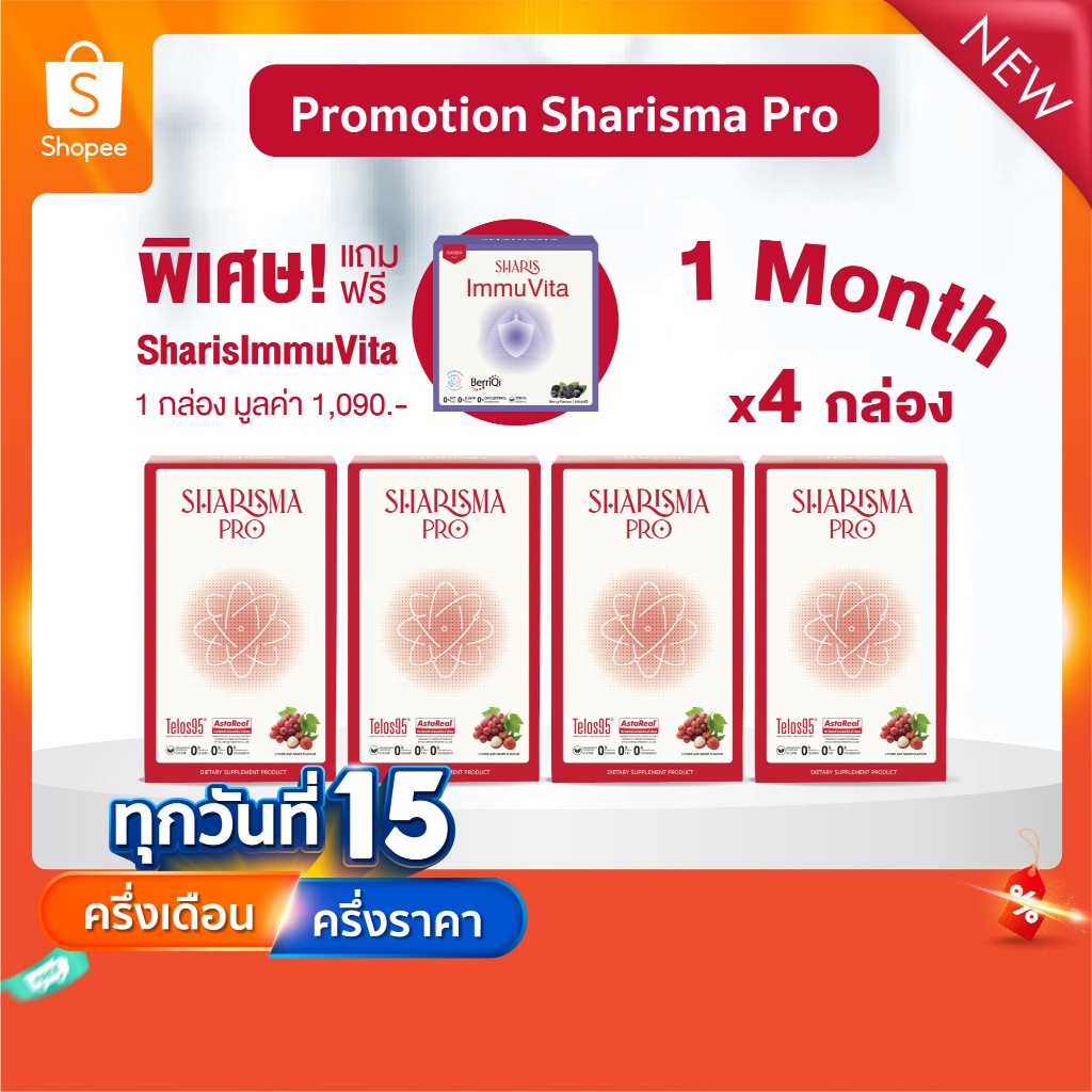 [4แถม1] Sharisma Pro 4 กล่อง แถม Sharis Immu Vita 1 กล่อง Sharisma Pro : Progressive Longevity Formula