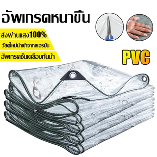 ผ้าใบ PVC ใสกันฝน (มีรูระบายอากาศ) โปร่งแสง 100% กันแดดและกันฝน ผ้าใบอเนกประสงค์ ผ้าใบกันฝนหนา กันลม