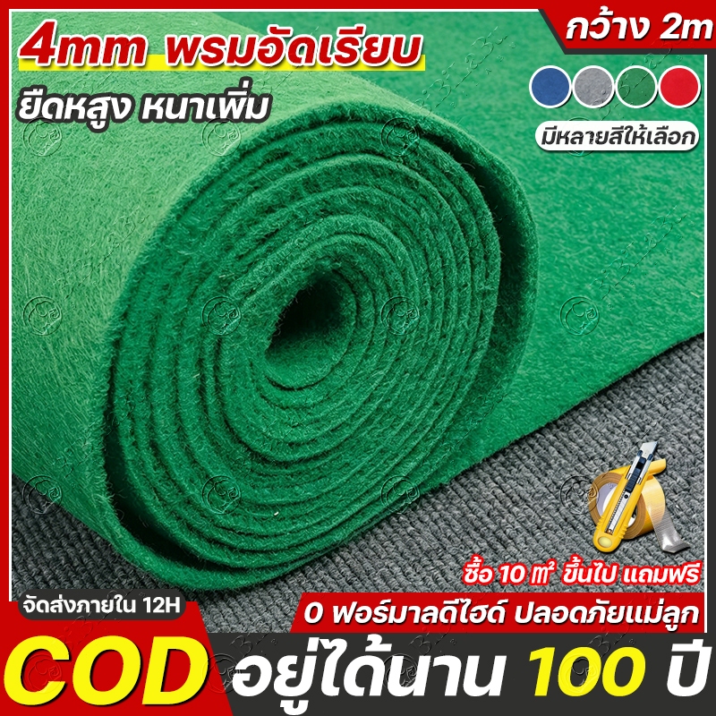 【อัปเกรด 4 มม】2×20ม พรม พรมอัดเรียบ งานอีเว้นท์ งานแต่งงาน พรมห้องนอน กันลื่น ปรับขนาดได้ ง่ายติดตั้ง สินค้าพร้อมส่ง