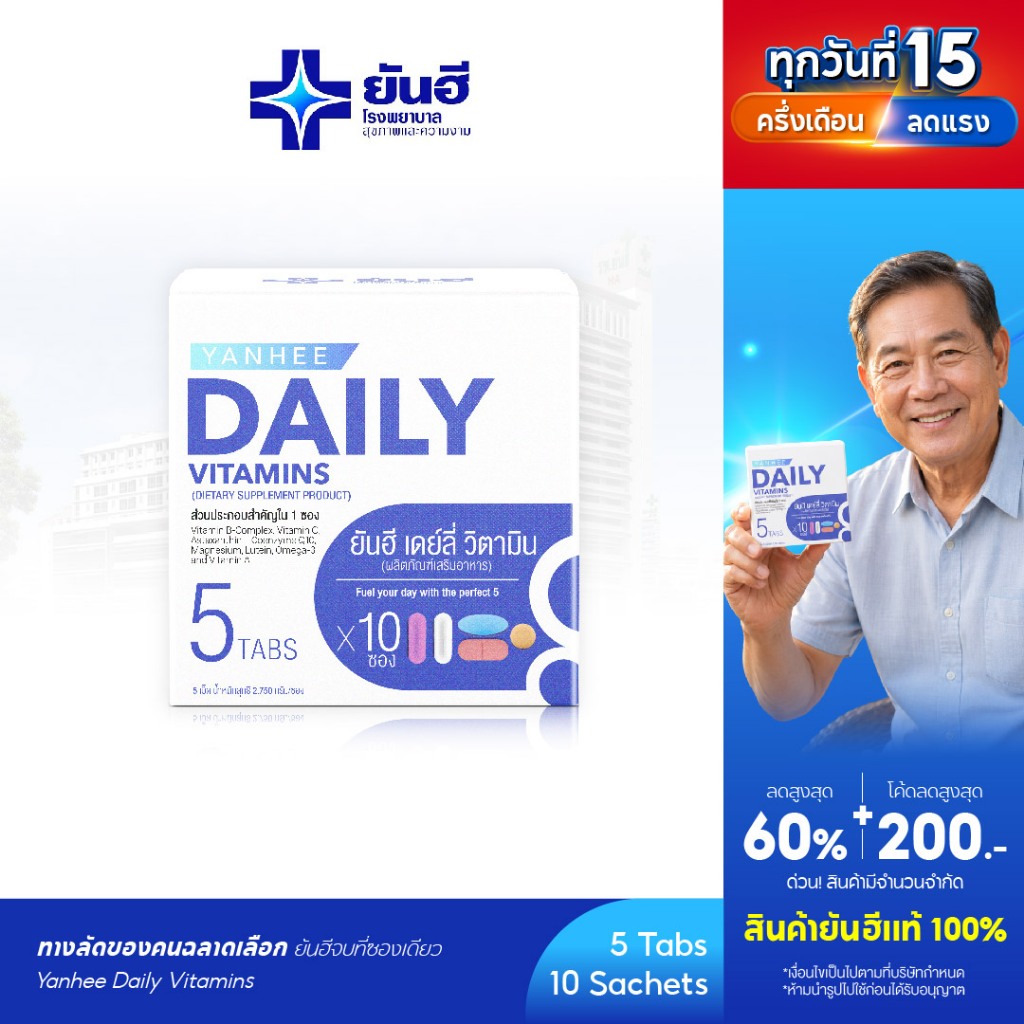 Yanhee Daily Vitamin 5 in 1 [1 กล่อง] วิตามินยันฮี เซต 5 เม็ด | Astaxanthin + Q10 + Vitamin A ,B,C,D