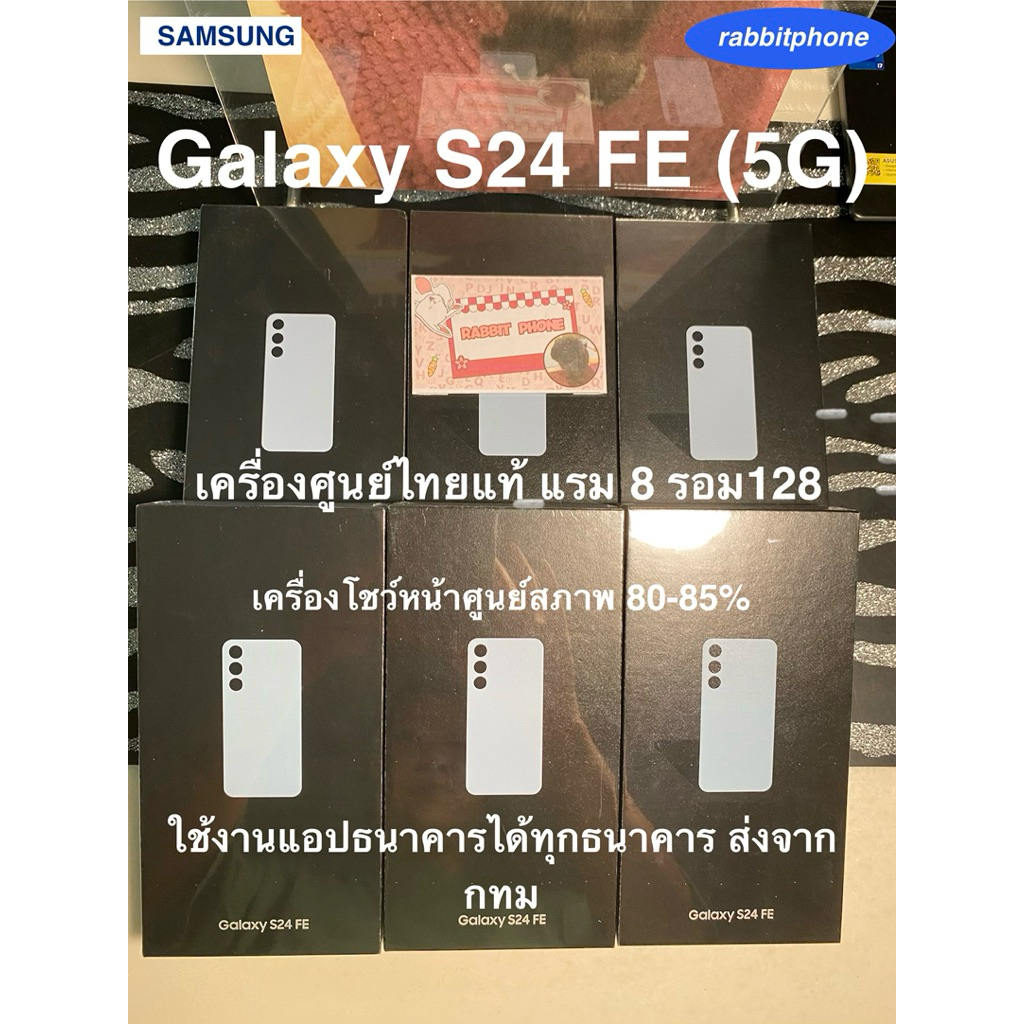 Samsung S24 Fe แรม8 รอม128 มือ 2 เครื่องโชว์ สภาพ 80-90% เครื่องศูนย์ไทยแท้ ประกันร้าน 1 เดือน