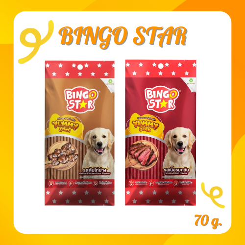 ขนมสุนัข Bingo Star Yummy Stick 70 g.