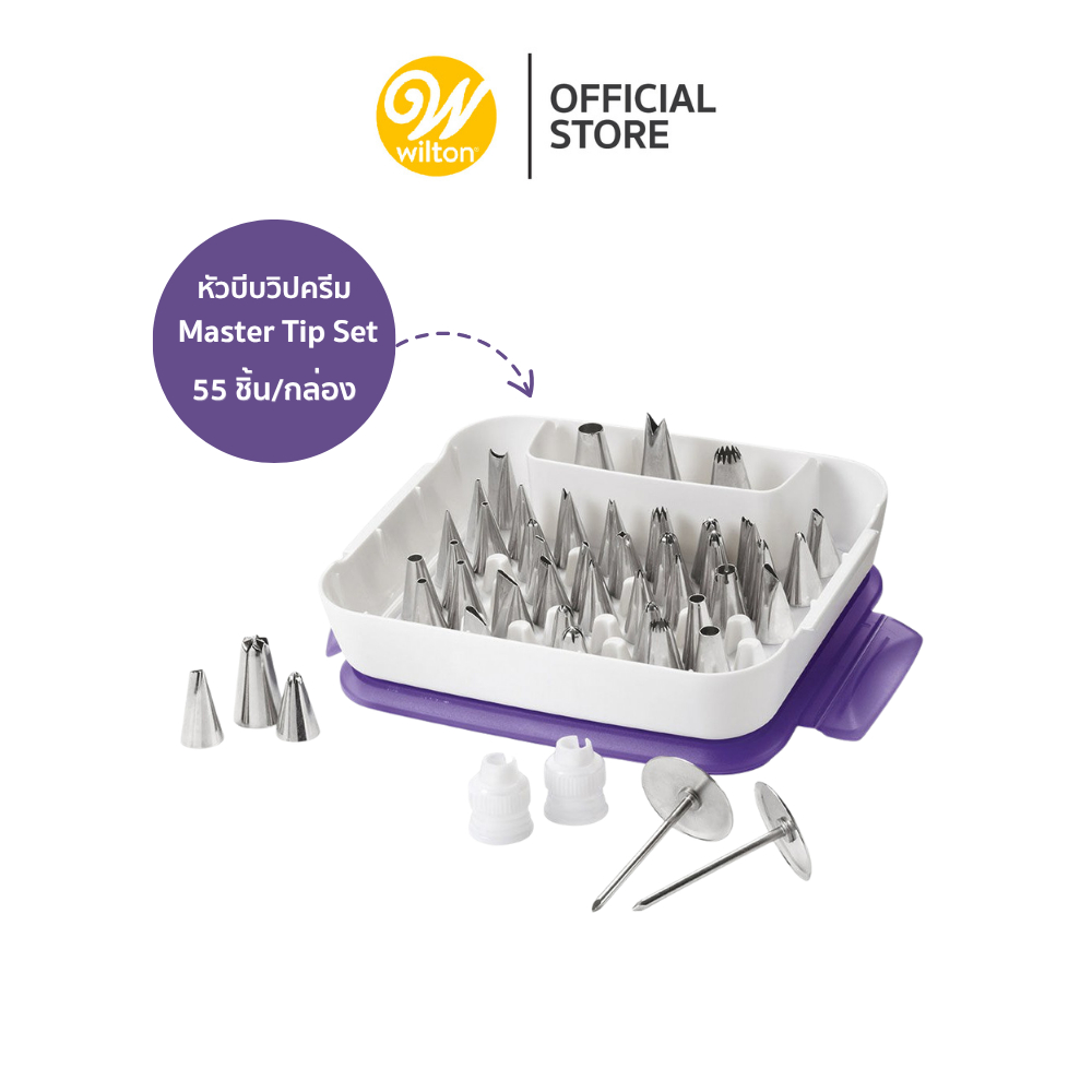 วิลตัน ( Wilton ) หัวบีบวิปครีม Master Tip Set เซทหัวบีบเค้ก 55ชิ้น/กล่อง