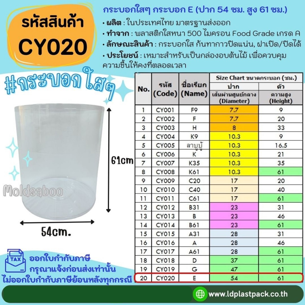 (1ใบ) [CY020] กระบอกใสๆ กระบอก E ปาก 54cm สูง 61cm กระบอกพลาสติกใส กระบอกทรงสูง กระบอกอบต้นไม้ กระบอกพลาสติกPVC