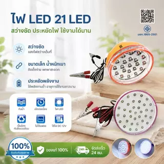 หลอดไฟฉุกเฉิน​12V​ หลอดไฟขั้วหนีบ หลอดไฟคีบแบตเตอรี่ 1.5 เมตร แสงขาว