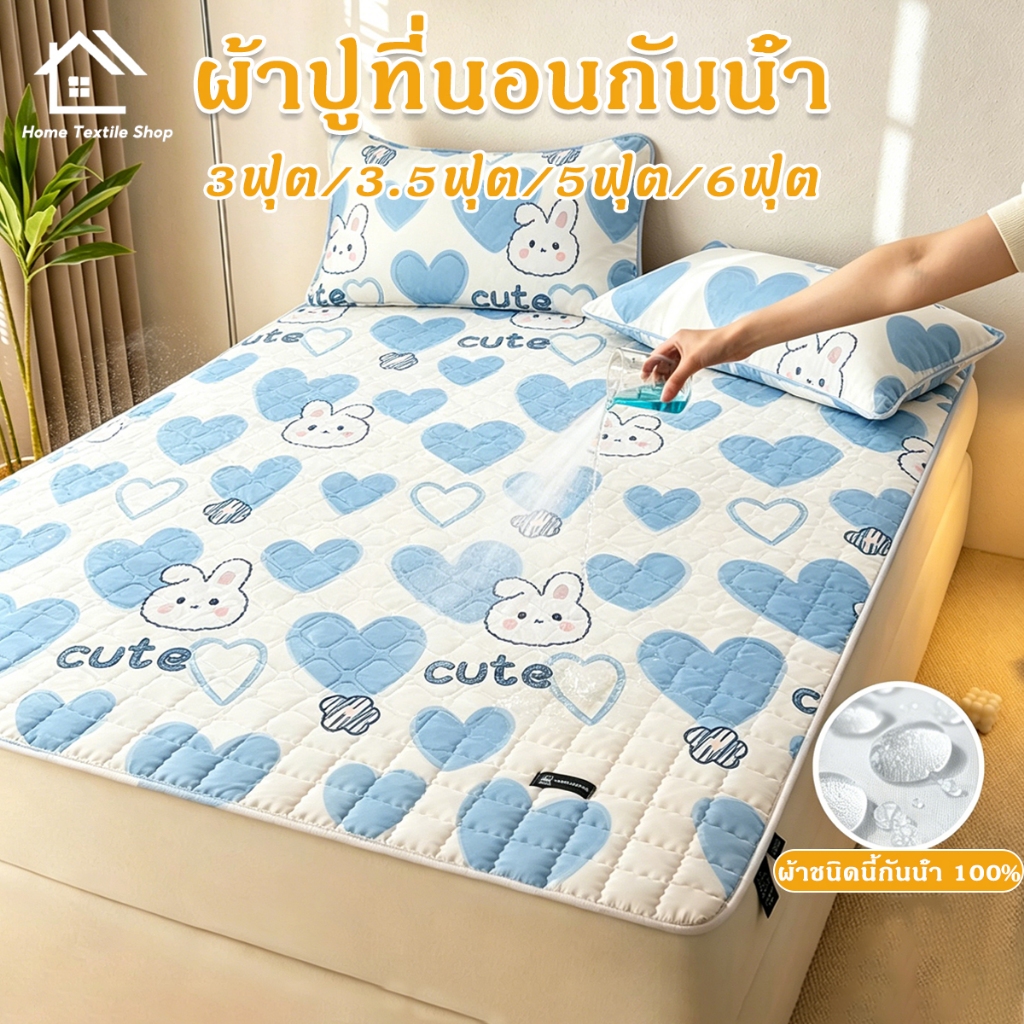 แผ่นรองที่นอนบาง ขนาด 3ฟุต/3.5ฟุต/5ฟุต/6ฟุต กันน้ำ100% ด้านล่างกันลื่น ไม่ขยับ ป้องกันปัสสาวะซึม ซักเครื่องง่าย
