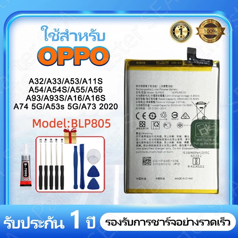 แบตเตอรี่BLP805 For OPPOA16/A16s/A32/A33/A53/A53s 5G/A54 4G/A54S/A55/A56/A74 5G/A93/A93S/A11Sชุดไขควงฟรี5000mAรับประกัน