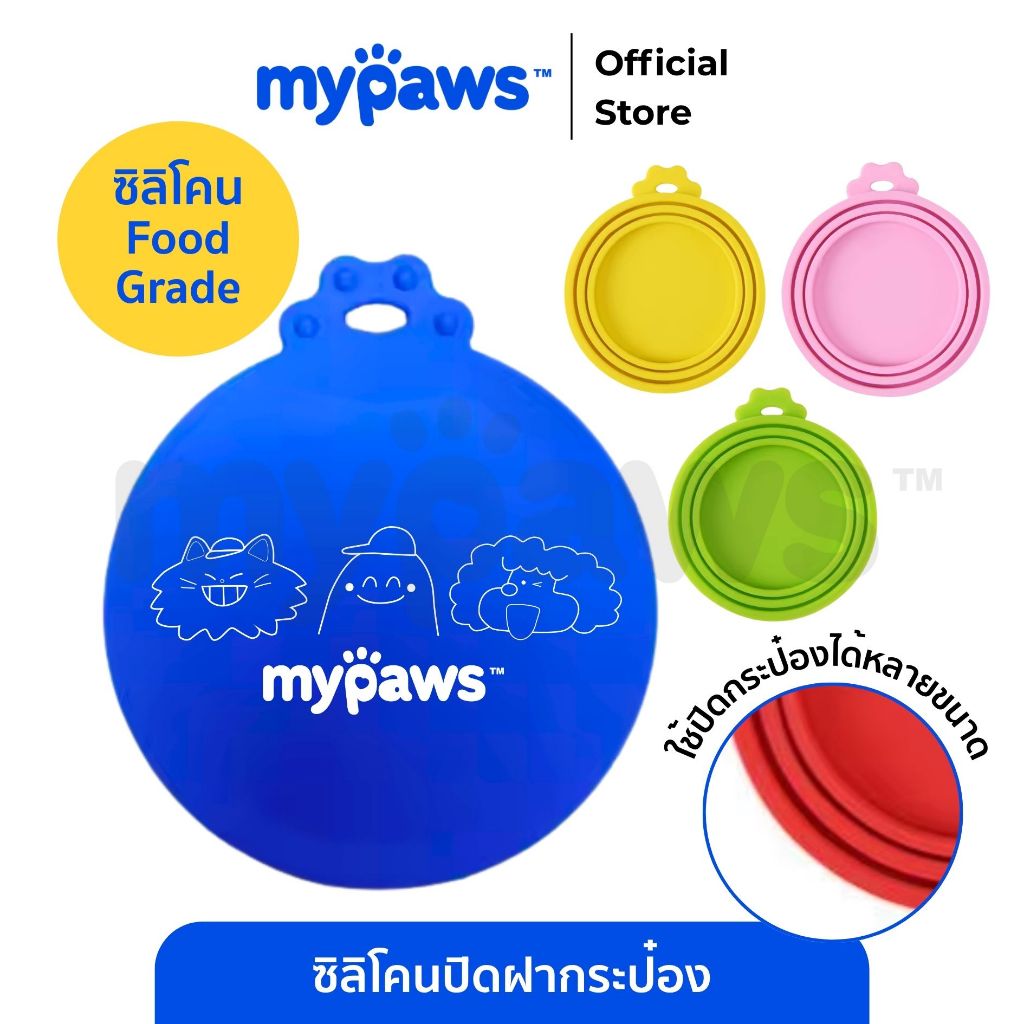 My Paws ที่ปิดกระป๋องอาหารแมว ช่วยรักษาความอร่อย และความสดของอาหาร ที่ปิดอาหารกระป๋อง แบบซิลิโคน