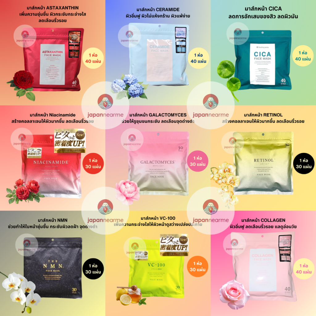พร้อมส่งทุกวัน ⚡️ ของแท้ 100% รับจากบริษัทโดยตรง มาส์กหน้า Face Mask จากญี่ปุ่น🎌