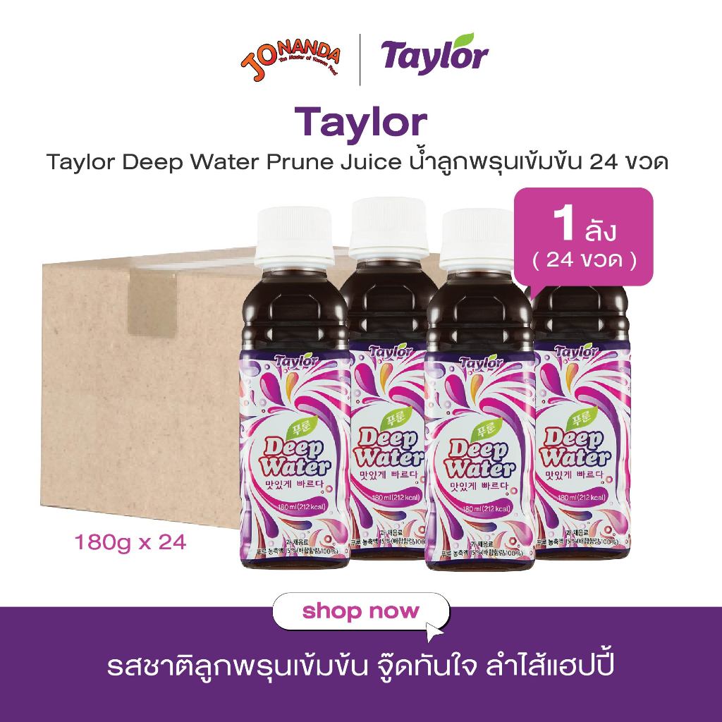 Taylor Deep Water น้ำลูกพรุนเข้มข้นเกาหลี ยกลัง 24 ขวด 180ml Prune Juice