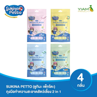 Sukina Petto ถุงมือทำความสะอาดสัตว์เลี้ยง 2 in 1