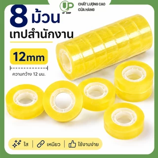 8 ม้วน เทปใส เทปสำนักงาน 12mm เทปกาวใสเหนียวแน่น ใช้งานง่าย สำหรับติดเอกสาร แพ็คของ งานโรงเรียน งานออฟฟิศ DIY