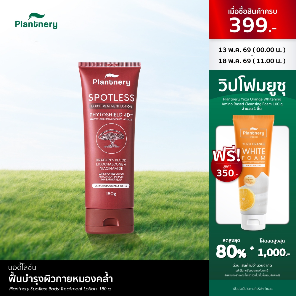 Plantnery Spotless Body Treatment Lotion ฟื้นบำรุงผิวกายหมองคล้ำ จุดด่างดำสะสม