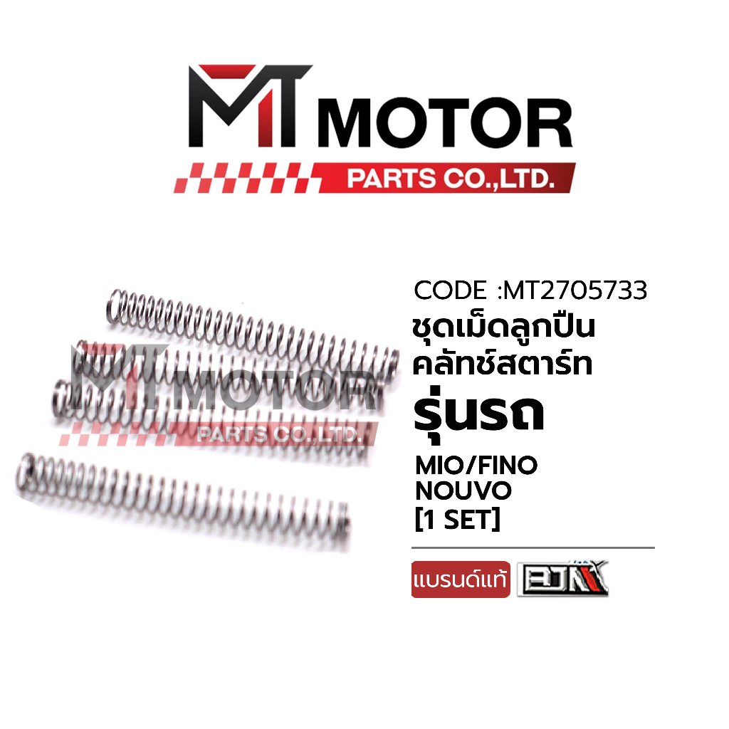 (A2705733) SET ชุดเม็ดลูกปืนคลัทช์สตาร์ท MIO, FINO, NOUVO [MT] เม็ดลูกปืนคลัทช์สตาร์ทFINO ลูกปืนMIO ราคา ถูกที่สุด ดีลบีเคเค แกลเลอรีภาพที่ 2