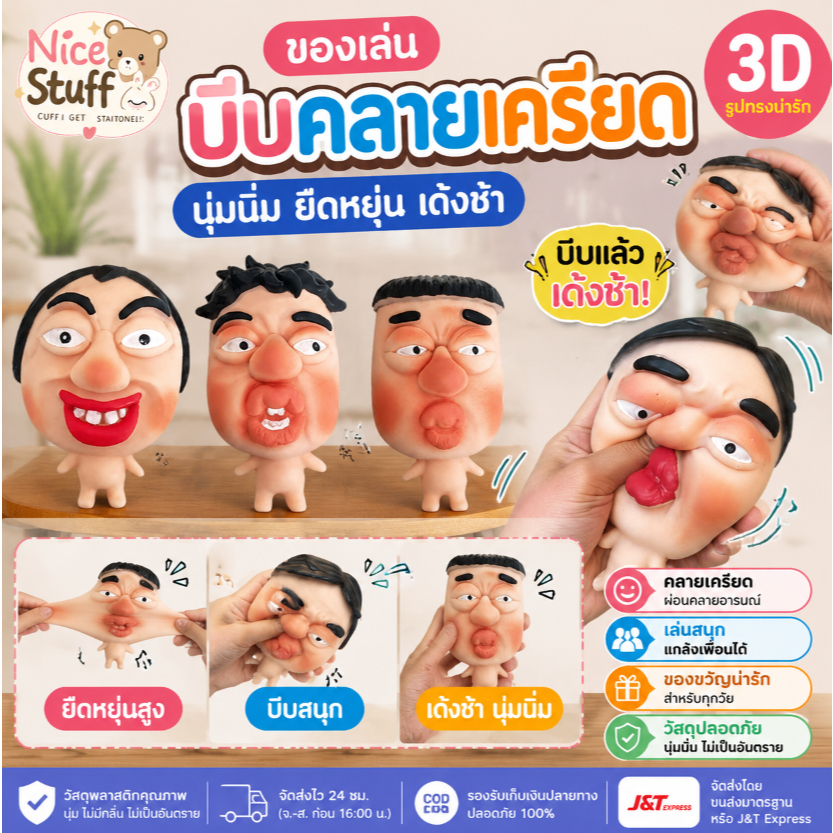 ของเล่นบีบคลายเครียด นุ่มนิ่ม ยืดหยุ่น เด้งช้า ตุ๊กตา 3D ของเล่นคลายเครียด แกล้งเพื่อน