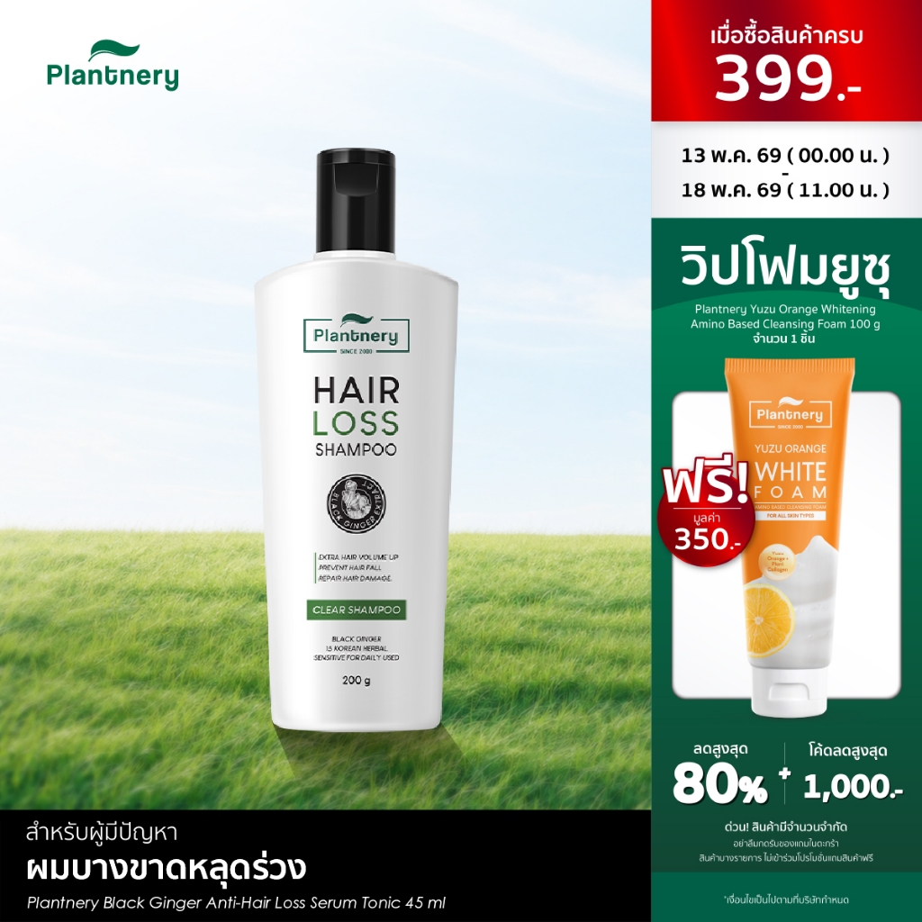 Plantnery Black Ginger Anti-Hair Loss Intensive Shampoo 200 g แชมพูสำหรับปัญหาผมขาดหลุดร่วง บำรุงเส้นผมแข็งแรงดูสุขภาพดี