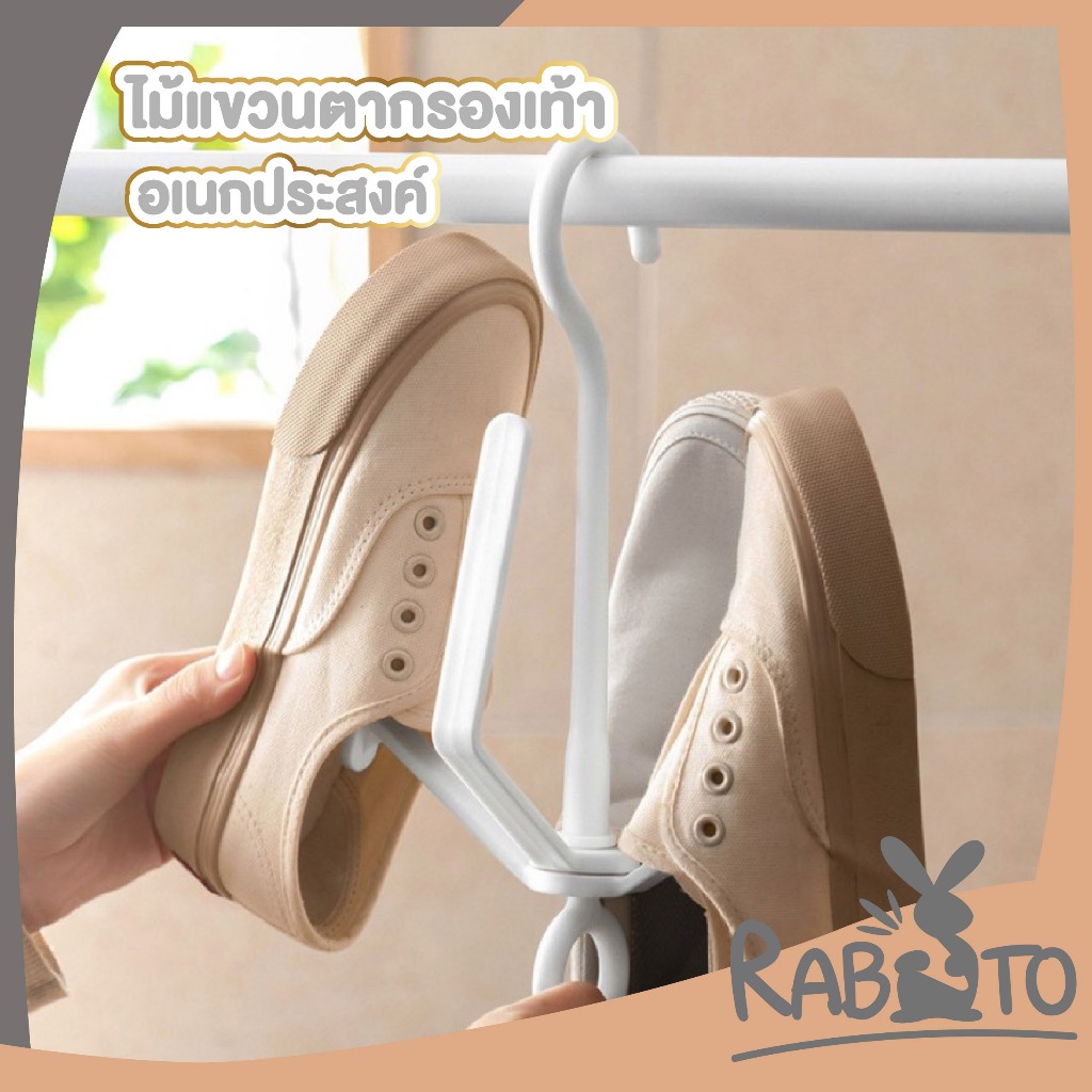【RABITO สินค้าดี】ไม้แขวนตากรองเท้า หัวหมุนได้360 แขวนได้2คู่ รองเท้าแห้งไว ประหยัดพื้นที่ WASH22