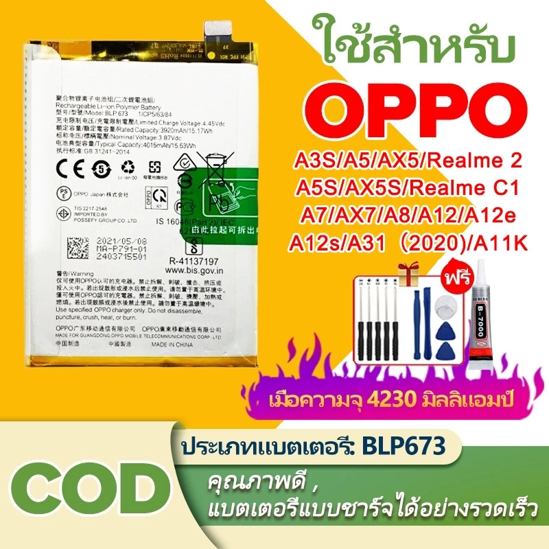 BLP673แบตFor OPPO A3S/A5/AX5/A7/A12/A8/A5S/AX5S/AX7/A12e/A12s/A31/A11K,Realme C1/2ความจุสูง4230mAhรับประกัน1ปีชุดไขควงฟร