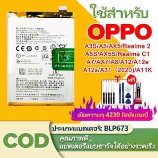 BLP673แบตFor OPPO A3S/A5/AX5/A7/A12/A8/A5S/AX5S/AX7/A12e/A12s/A31/A11K,Realme C1/2ความจุสูง4230mAhรับประกัน1ปีชุดไขควงฟร