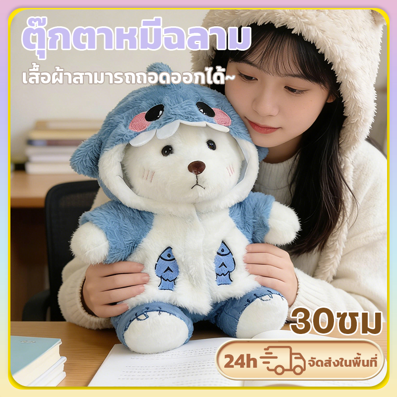 ตุ๊กตาหมีฉลาม ของเล่นตุ๊กตา พร้อมส่ง ของเล่นตุ๊กตามีหมวก ขนฟูน่ารักนุ่มนิ่ม