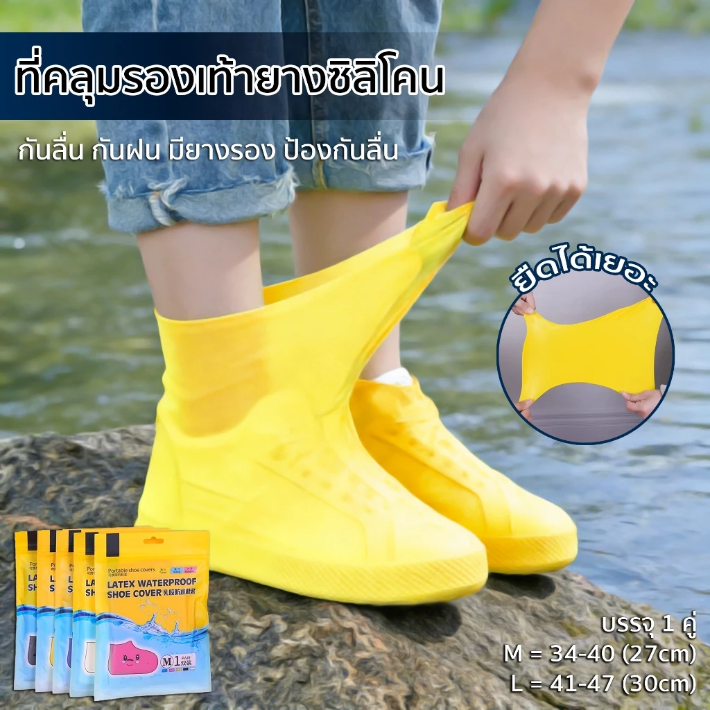 ถุงคลุมรองเท้าซิลิโคนกันน้ำ แบบพื้นกันลื่น ใส่ลุยฝน-กันฝุ่น สำหรับกิจกรรมกลางแจ้ง เดินป่า ลุยโคลน ได้ทุกกิจกรรม