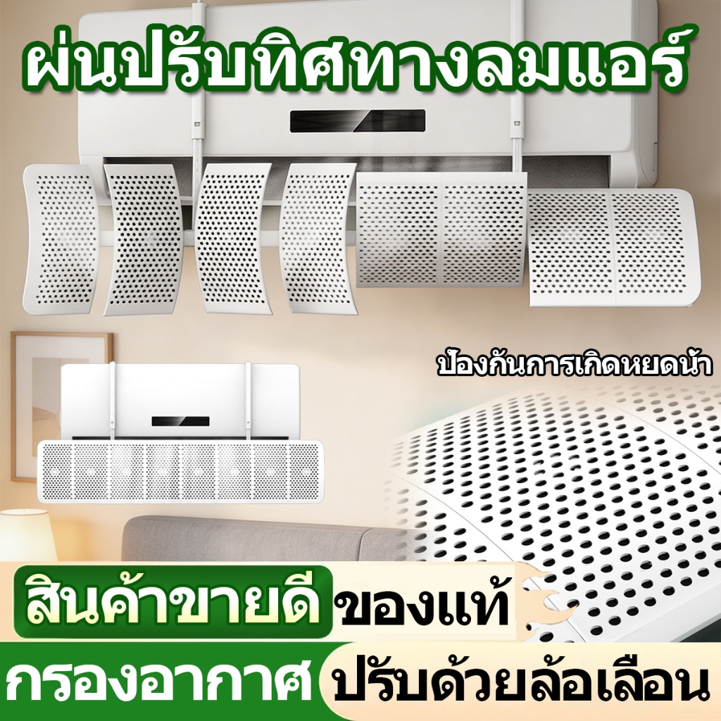 ฝาครอบเครื่องปรับอากาศ แผ่นกั้นช่องลมเครื่องปรับอากาศ ที่กั้นแอร์ ที่เบนทางลม ไม่ต้องใช้เครื่องมือ