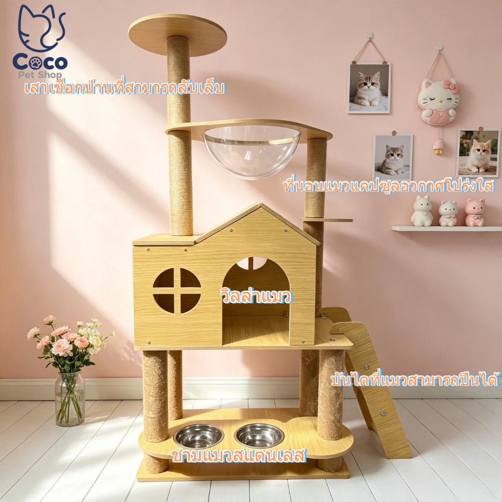 CoCo.PET Cat treeเตียงแมวแมว、ฤดูร้อนยังสามารถเย็นมาก、รูแมว、อ่างอาบน้ําใสและปอมปอม、วัสดุอะคริลิค(หลายแบบ)