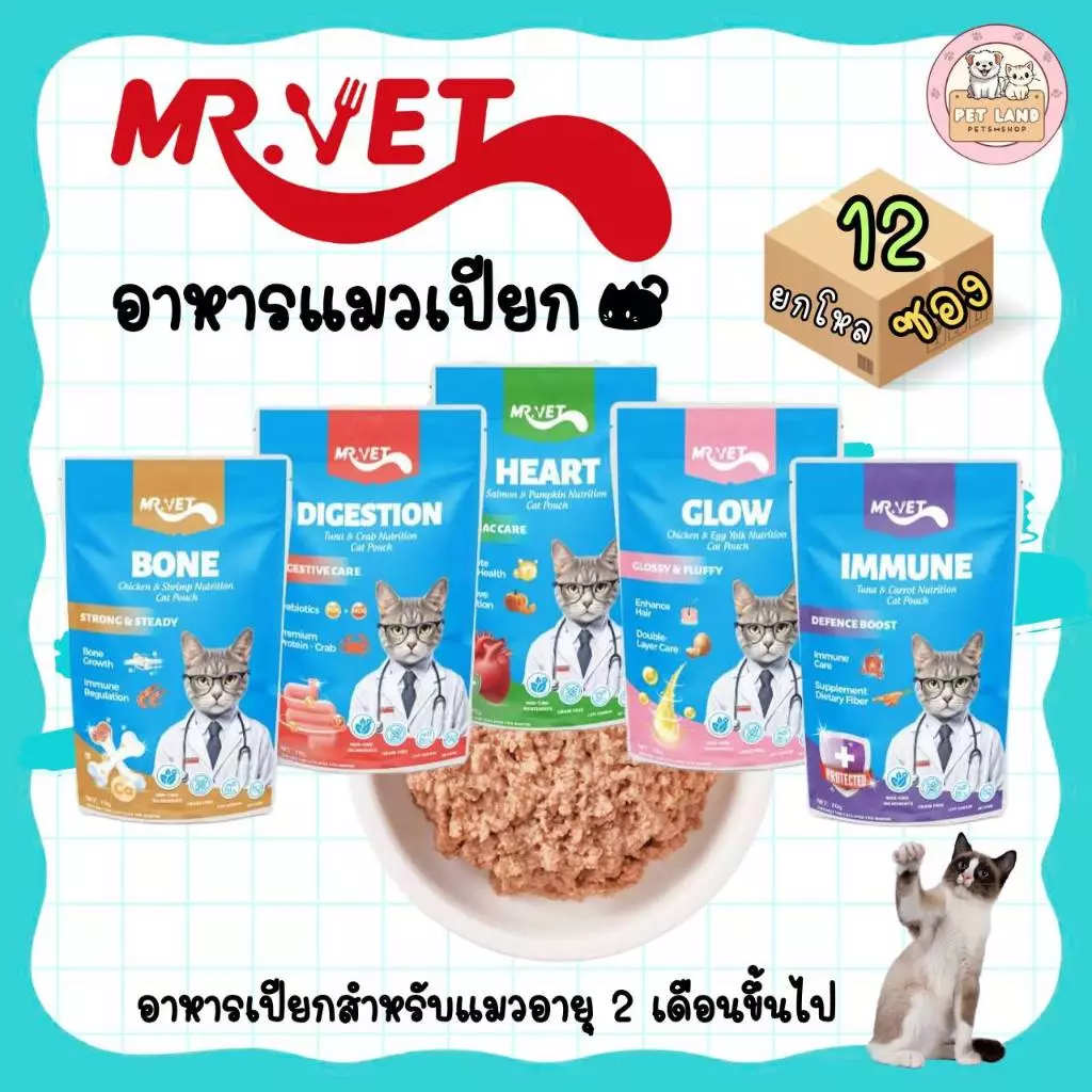(ยกโหล 12 ซอง) MR.VET อาหารแมวเปียก ขนาด 70 กรัม สำหรับแมวทุกวัย สูตรบำรุงเฉพาะ โปรตีนสูง