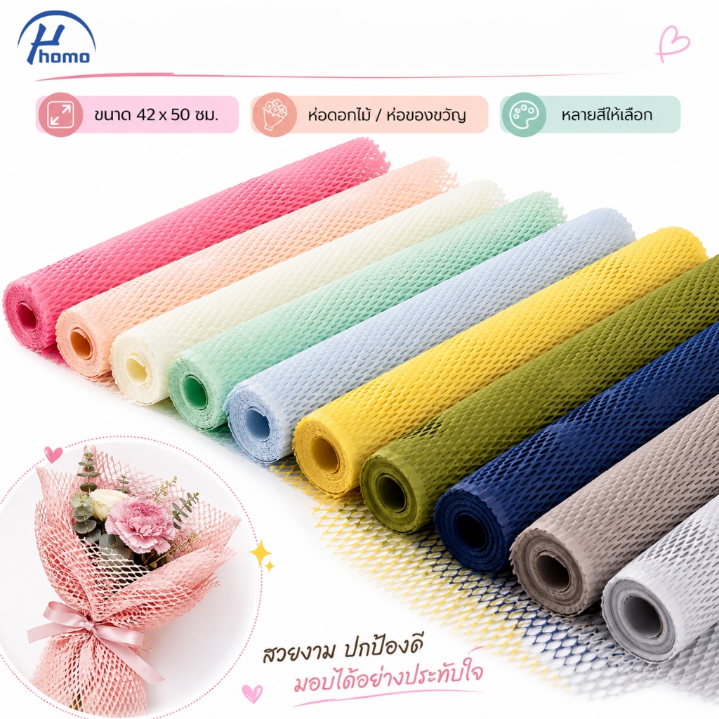 กระดาษห่อดอกไม้ตาข่าย สีพาสเทล กระดาษห่อช่อดอกไม้ กันน้ำ ใช้สำหรับจัดดอกไม้และห่อของขวัญ